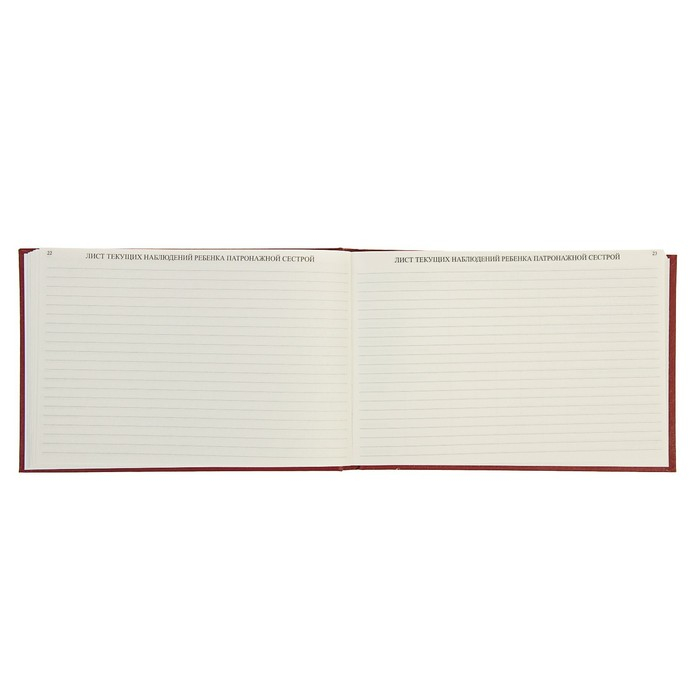 Медицинская карта ребёнка "История развития" А5, 205 х 150 мм, форма 112, красная, твёрдая обложка, 96 листов