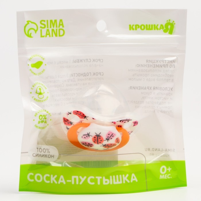 Соска - пустышка силиконовая ортодонтическая &laquo;Божья коровка&raquo;, от 0 мес., с колпачком, цвет оранжевый