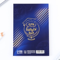 Ежедневник в мягкой обложке на выпускной &laquo;Успехов в учёбе&raquo; формат А5, 80 листов