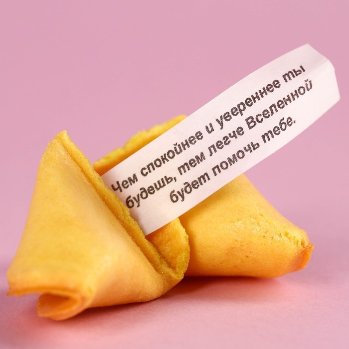 Печенье с предсказанием &laquo;Моей печеньке&raquo;, 1 шт.