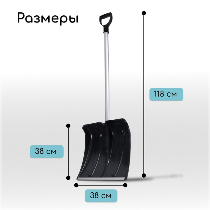 Лопата пластиковая, ковш 380 &times; 380 мм, морозостойкая, с алюминиевой планкой, алюминиевый черенок, &laquo;Снеговик&raquo;, МИКС