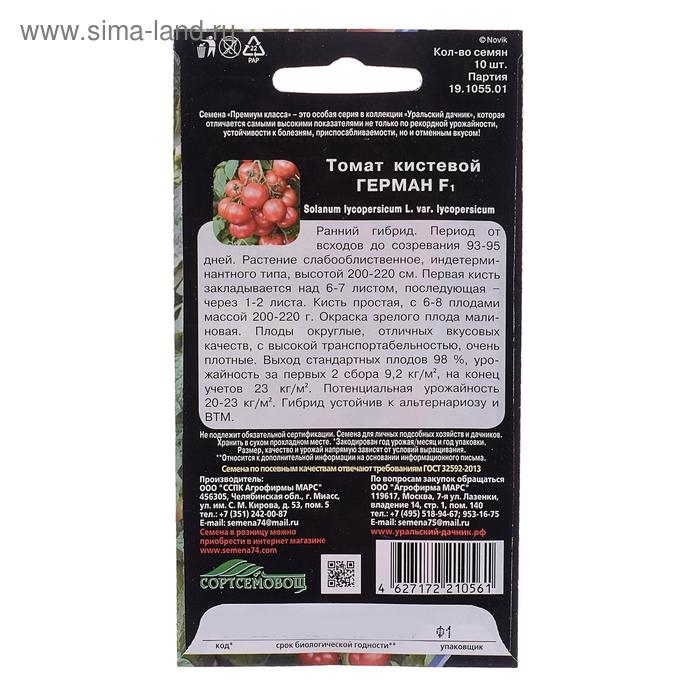 Семена Томат Семена Томат "Герман", F1, 10 шт