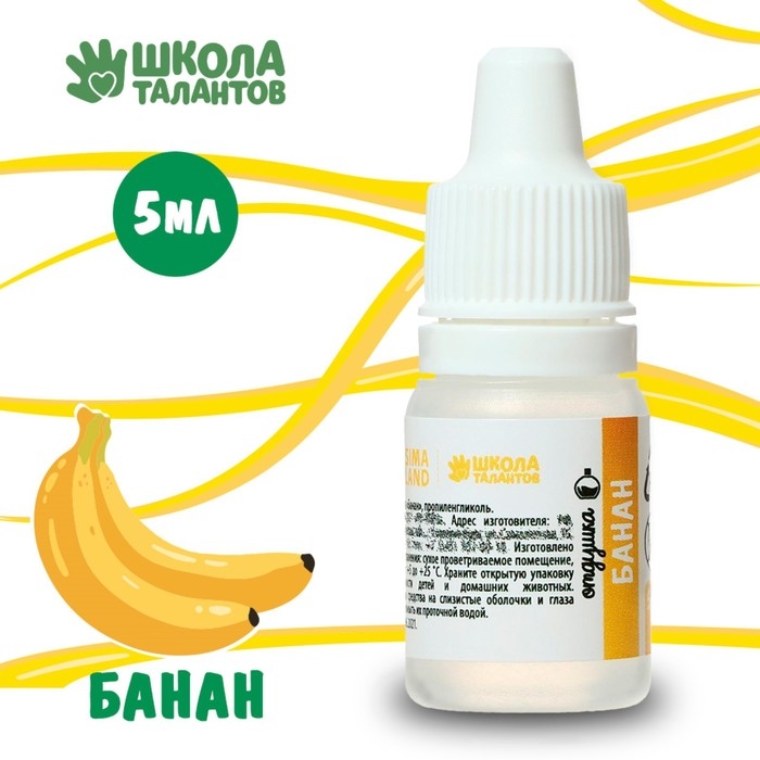 Ароматизатор «Банан», 5 мл Ароматизатор «Банан», 5 мл