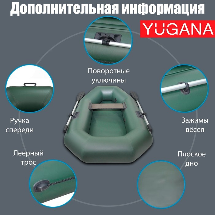 Лодка YUGANA S-200, цвет олива Лодка YUGANA S-200, цвет олива