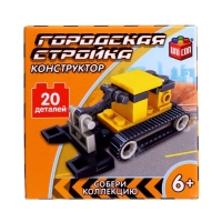 Конструктор Стройка &laquo;Бульдозер&raquo;, 20 деталей