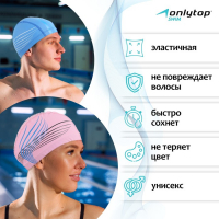 Шапочка для плавания взрослая ONLYTOP, тканевая, обхват 54-60 см, цвета МИКС Шапочка для плавания взрослая ONLYTOP, тканевая, обхват 54-60 см, цвета МИКС