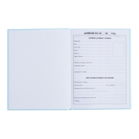 Дневник универсальный для 1-11 классов, "Голубой", твердая обложка 7БЦ, глянцевая ламинация, 40 листов Дневник универсальный для 1-11 классов, "Голубой", твердая обложка 7БЦ, глянцевая ламинация, 40 листов