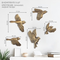 Декорация настенная, гипсовое панно "Птицы" 5 шт, бронза Декорация настенная, гипсовое панно "Птицы" 5 шт, бронза