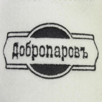 Тапочки для бани белые с черной с вышивкой "ДОБРОПАРОВЪ" Тапочки для бани белые с черной с вышивкой "ДОБРОПАРОВЪ"