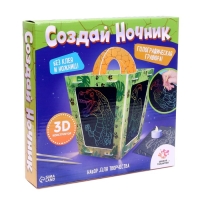 Набор для творчества «Создай ночник с гравюрой. Динозавр», 3Д конструктор, голографическая гравюра, 3+ Набор для творчества «Создай ночник с гравюрой. Динозавр», 3Д конструктор, голографическая гравюра, 3+