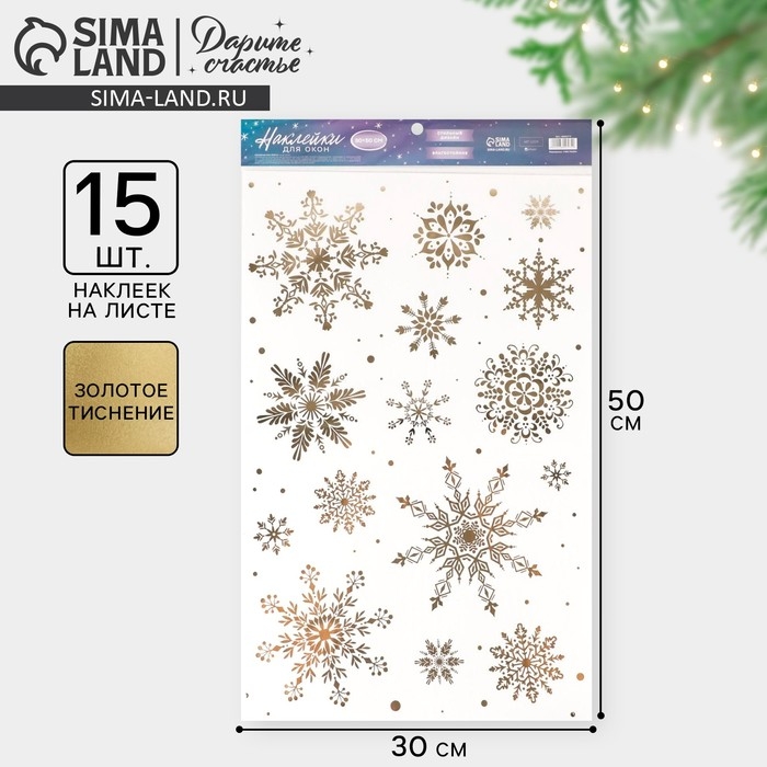 Наклейки новогодние виниловые с фольгированием &laquo;Снежинки&raquo;, 30 х 50 см, Новый год