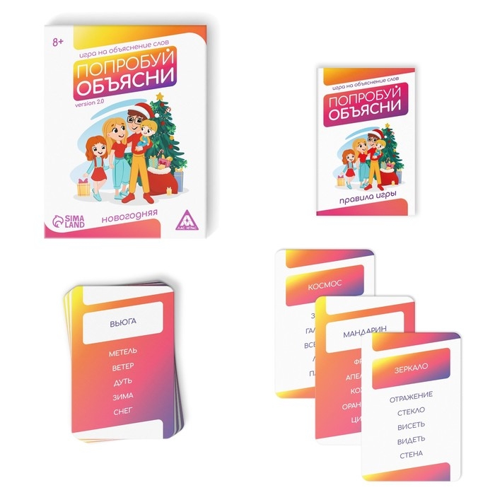 Новогодняя настольная игра &laquo;Новый год: Попробуй объясни&raquo;, 50 карт, 8+