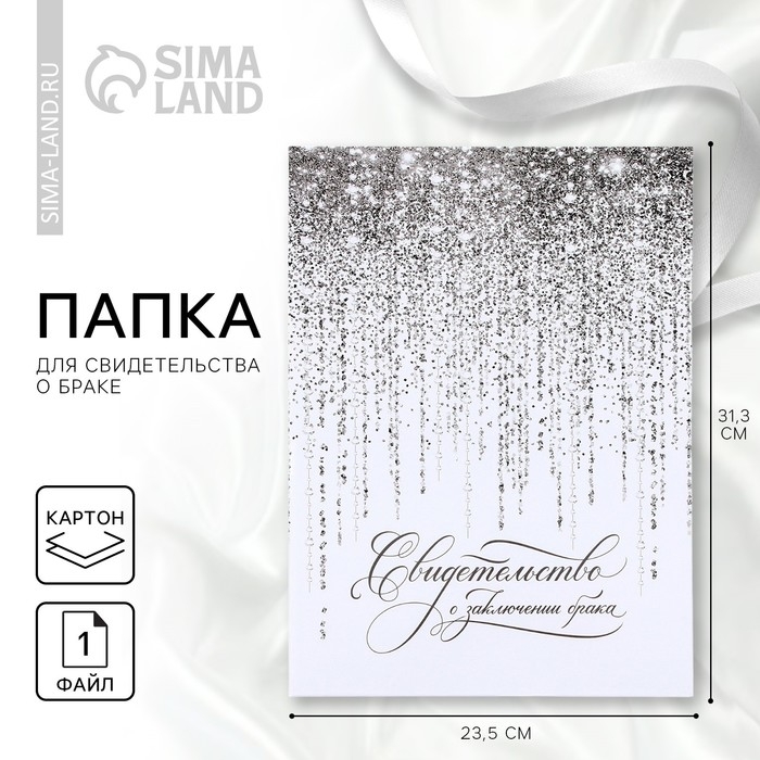 Папка для свидетельства о заключении брака &laquo;Мы семья&raquo;, А4.