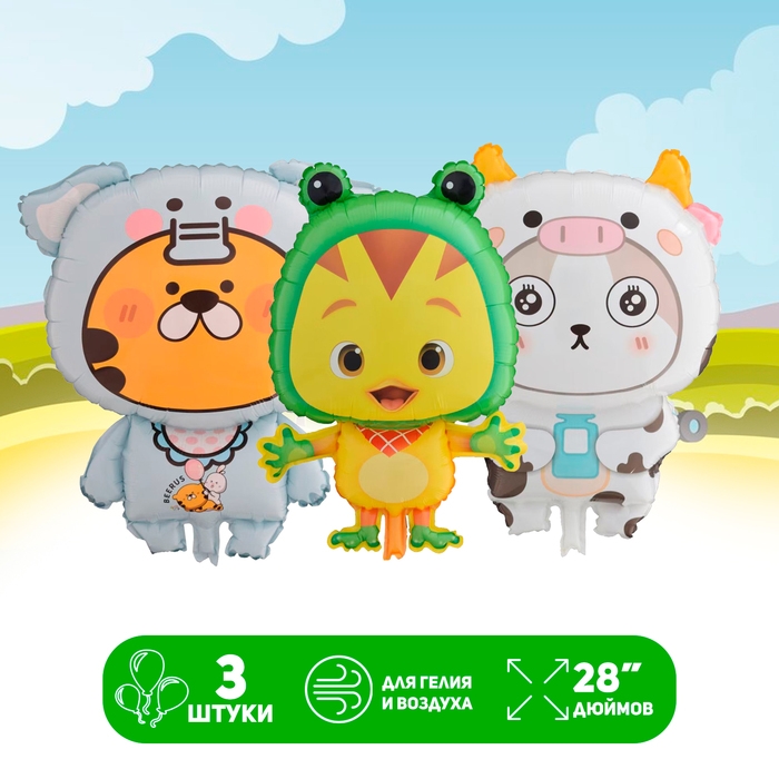 Набор фольгированных шаров &laquo;Звери в костюмах других зверей&raquo;, 3 шт.