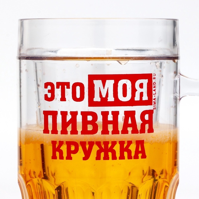 Пивная кружка пластиковая охлаждающая Дорого внимание &laquo;МОЯ пивная кружка&raquo;, 420 мл