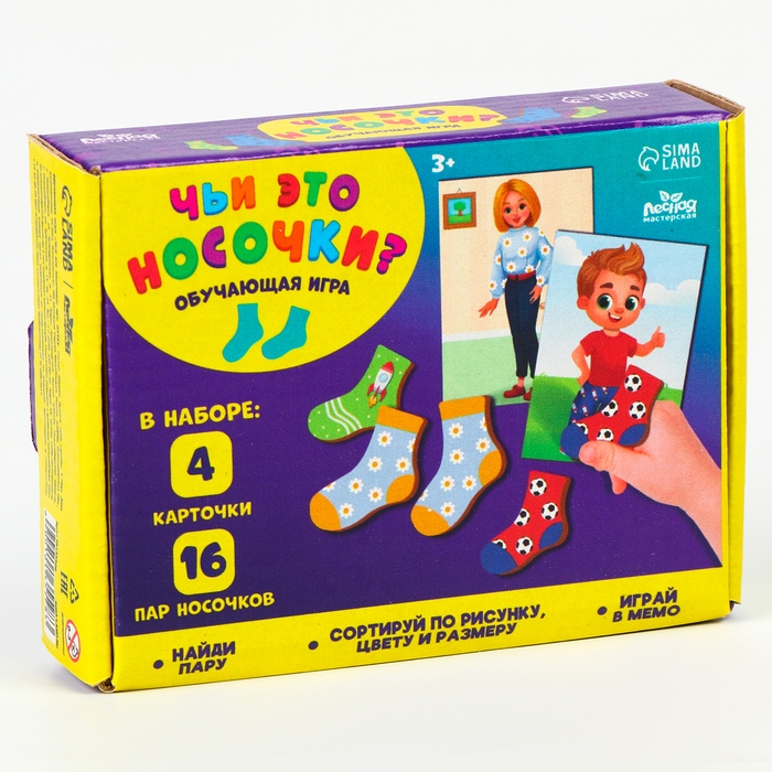 Обучающая игра &laquo;Чьи это носочки?&raquo;