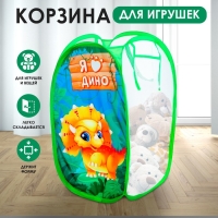 Корзина для хранения игрушек &laquo;Я дино&raquo;