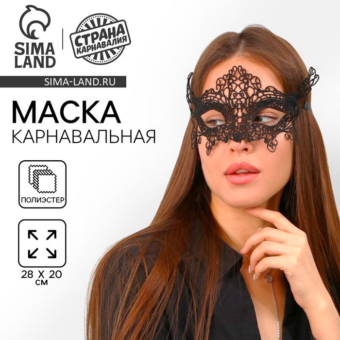 Маска карнавальная «Флирт» Маска карнавальная «Флирт»