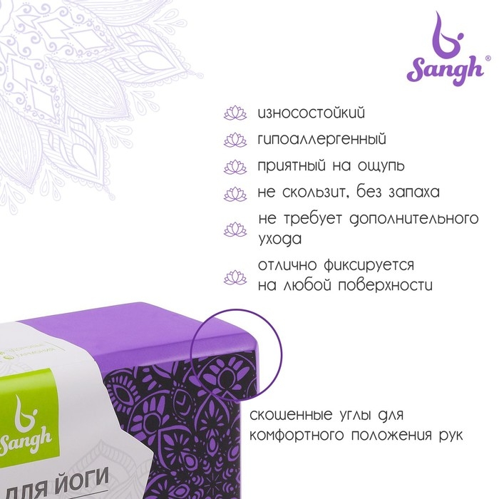 Блок для йоги Sangh, 23&times;15&times;8 см, цвет фиолетовый