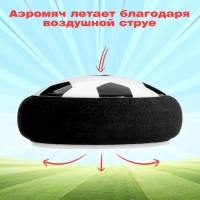 Аэромяч «Пенальти», диаметр 9, работает от батареек Аэромяч «Пенальти», диаметр 9, работает от батареек