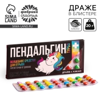 Драже шоколадное &laquo;Пендальгин турбо&raquo;, 20 г.