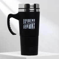 Термокружка 2 в 1 &laquo;Лучшему из лучших&raquo;, 600 мл