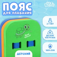 Пояс для обучения плаванию &laquo;На волне&raquo;, детский, 23х18,5х7,5 см