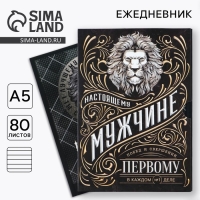 Ежедневник в мягкой обложке А5, 80 л, в подарочной коробке &laquo;Ностоящий&raquo;