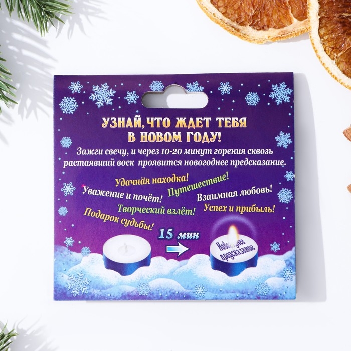 Новый год. Свеча чайная на подвесе Новый год. Свеча чайная на подвесе "Новогоднее предсказание", 3,7х1,5 см, 2 ч, 15 г