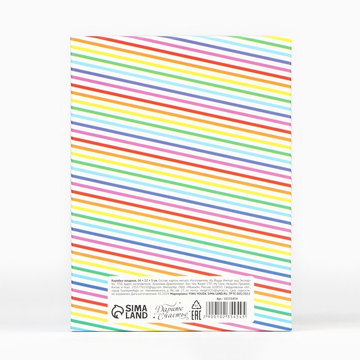 Коробка складная &laquo;С днём рождения &raquo;, 16 х 12 х 5 см