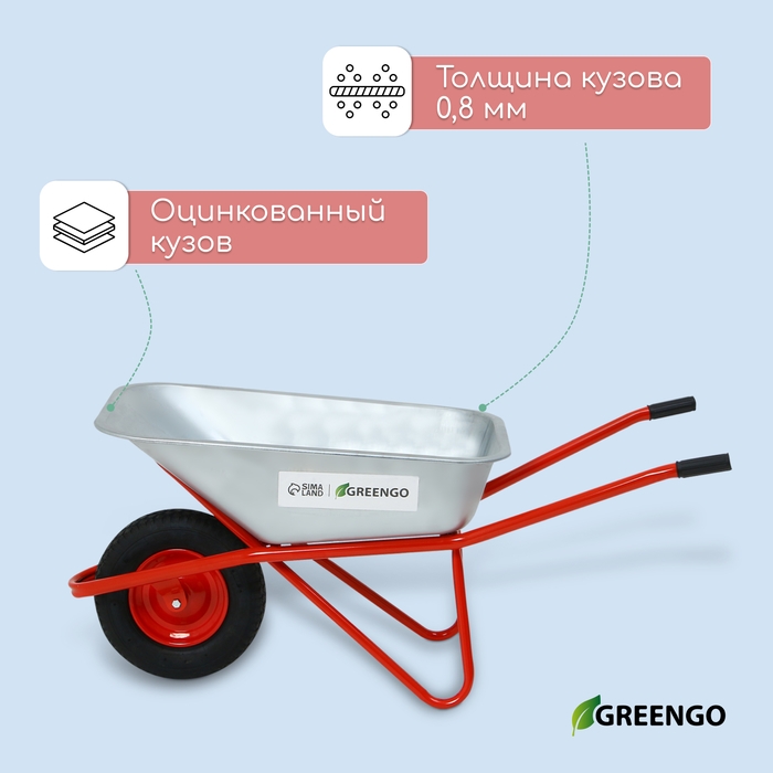 Тачка строительная, 1 пневмоколесо, груз/п 200 кг, объем 110 л, оцинкованный кузов 0,8 мм, Greengo Тачка строительная, 1 пневмоколесо, груз/п 200 кг, объем 110 л, оцинкованный кузов 0,8 мм, Greengo