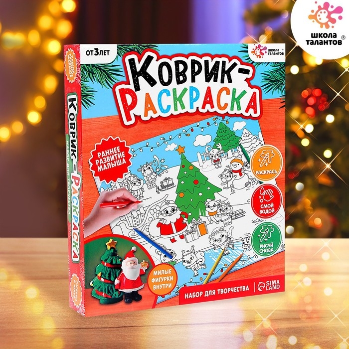 Набор для творчества &laquo;Коврик-раскраска&raquo;, 50 &times; 50 см, многоразовый, с фломастерами, с игрушкой