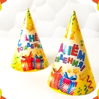 Колпак бумажный &laquo;С днём рождения&raquo;, серпантин и подарки, набор 6 шт.