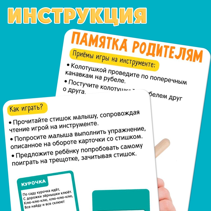 Развивающий набор «Трещотка» Развивающий набор «Трещотка»