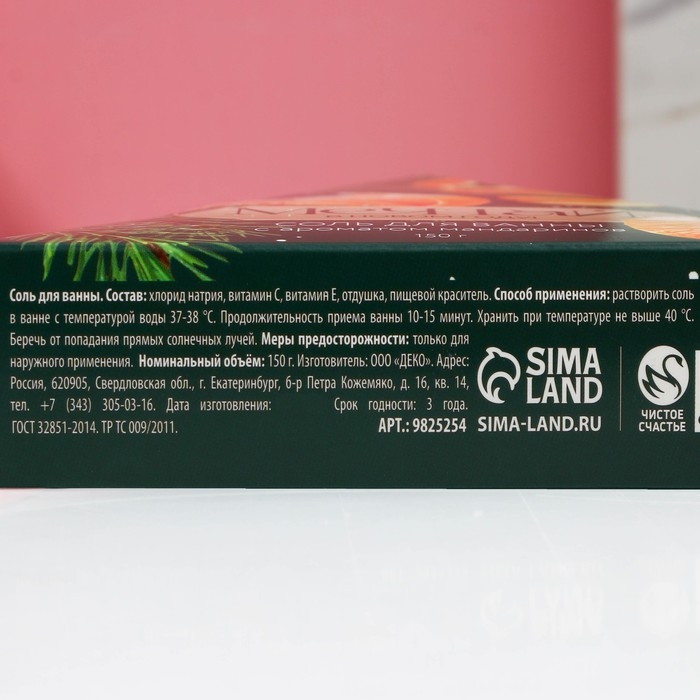 Соль для ванны &laquo;Мечтай в Новом Году&raquo;, 150 г, аромат мандарина, ЧИСТОЕ СЧАСТЬЕ