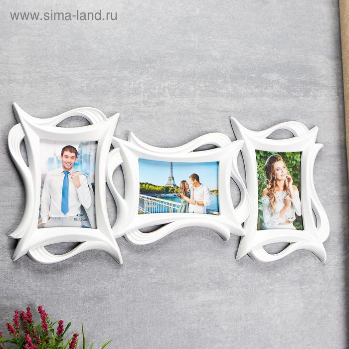 Фоторамка пластик на 3 фото 10х15 см Фоторамка пластик на 3 фото 10х15 см "Плавные линии" белая 26,5х57,5 см