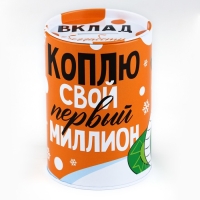 Копилка новогодний подарок &laquo;Новый год: Коплю свой первый миллион&raquo;, 8 х 12 см.