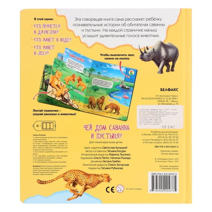 Книга музыкальная «Чей дом саванна и пустыня?», 3+ Книга музыкальная «Чей дом саванна и пустыня?», 3+