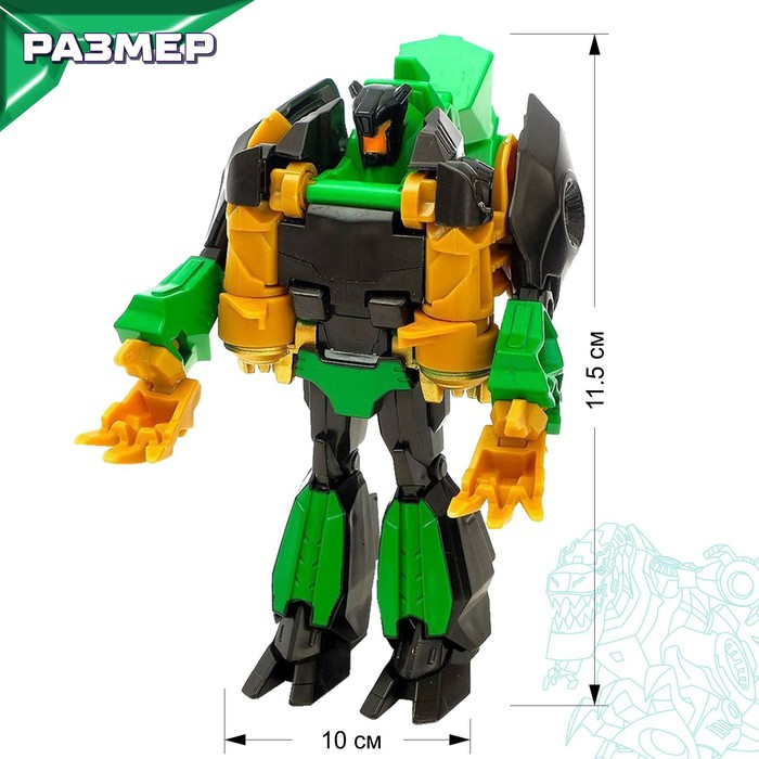 Робот &laquo;Динозавр&raquo;, трансформируется одним движением