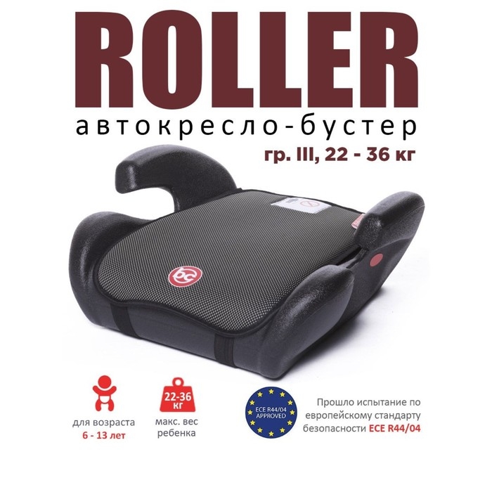 Автокресло детское бустер Roller, группа 3, 22-36кг, (6-13 лет) Серый Автокресло детское бустер Roller, группа 3, 22-36кг, (6-13 лет) Серый