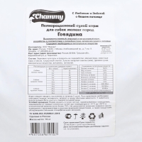 Сухой корм Chammy для собак мелких пород, с говядиной, 10 кг Сухой корм Chammy для собак мелких пород, с говядиной, 10 кг