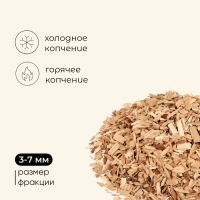 Щепа для копчения Maclay &laquo;Бук&raquo;, 210&plusmn;30 г