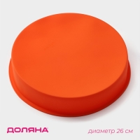 Форма для выпечки Доляна &laquo;Круг&raquo;, силикон, 28&times;5,5 см, внутренний d=26 см, цвет оранжевый