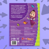 Книга 100 задачек, 44 стр., 17 &times; 24 см, Маша и Медведь