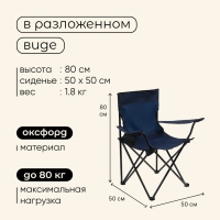 Кресло туристическое Maclay, с подстаканником, 50х50х80 см, цвет синий Кресло туристическое Maclay, с подстаканником, 50х50х80 см, цвет синий