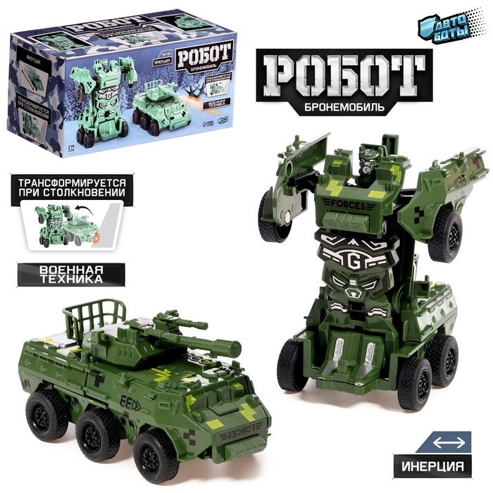 Робот &laquo;Бронетранспортер&raquo;, инерционный, трансформируется при столкновении