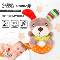 Погремушка мягкая на кольце «Собачка», Крошка Я Погремушка мягкая на кольце «Собачка», Крошка Я
