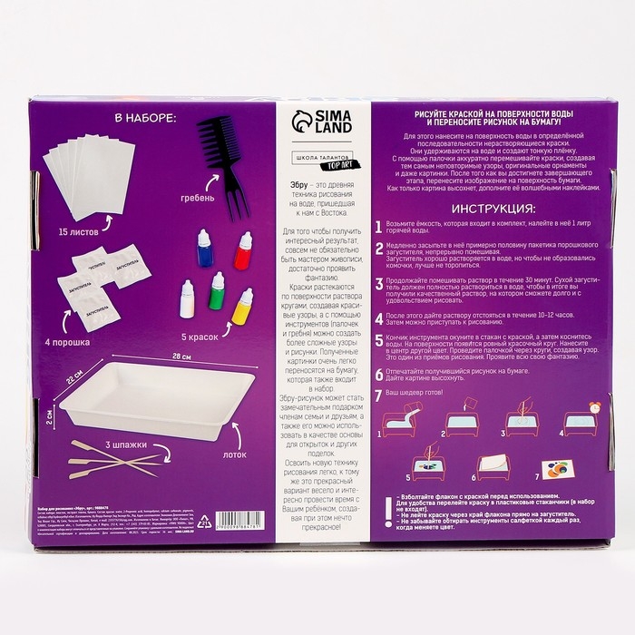 Набор для рисования эбру Набор для рисования эбру