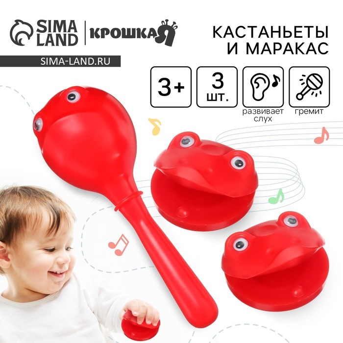 Набор погремушек «Лягушата: кастаньеты + перкуссионный маракас, 3 шт., цвет красный, Крошка Я Набор погремушек «Лягушата: кастаньеты + перкуссионный маракас, 3 шт., цвет красный, Крошка Я