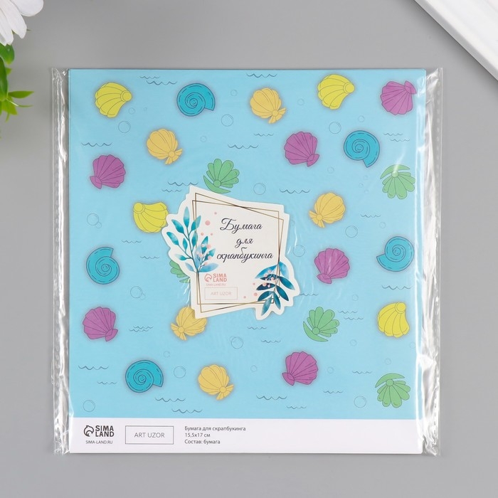 Бумага для скрапбукинга "Морские ракушки" плотность 180 гр набор 10 шт 15,5х17 см